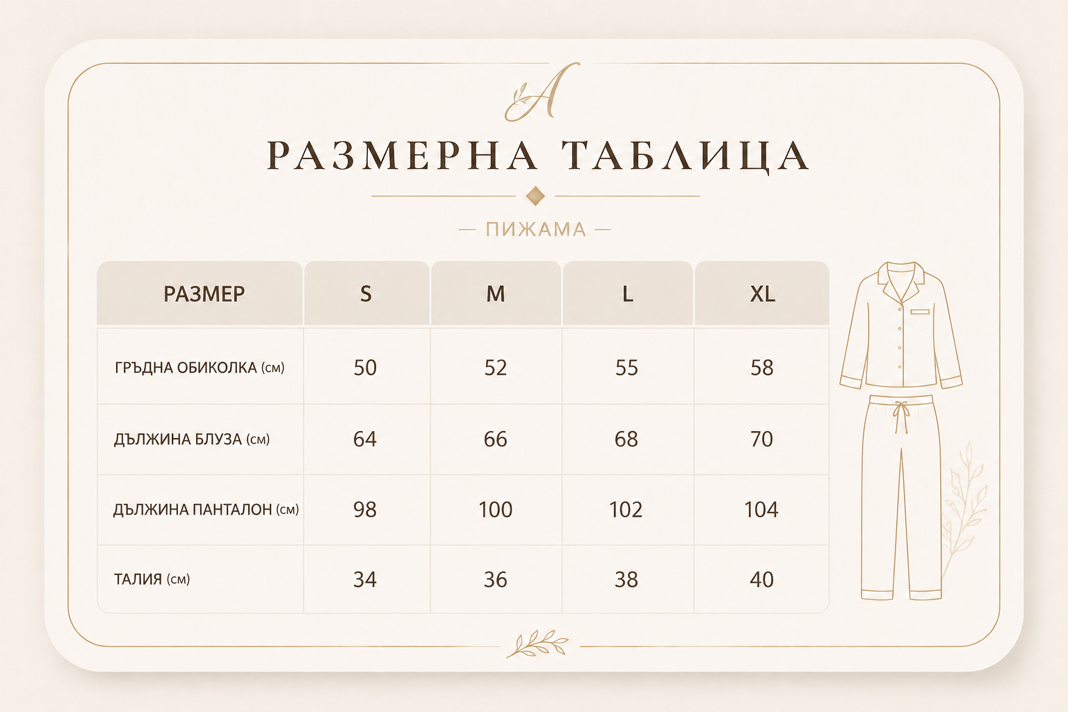 Пижама Клара